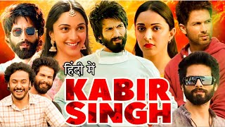 Kabir Singh Full Movie in Hindi  Shahid Kapoor  Kiara Advani  Nikita Dutta  Review amp Facts [upl. by Gipsy]