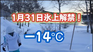 岩洞湖ドーム船！去年の釣果を超えられるか？氷上は1月31日〜全面解禁！！ [upl. by Therine]