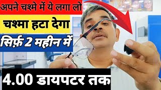 400 नंबर तक का चश्मा हटाए  3 magic eye exercises to improve eyesight naturally [upl. by Airrehs]