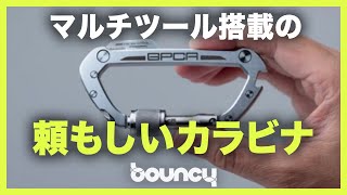 アウトドアの必需品に？ マルチツール搭載の頼もしいカラビナ「GPCA CARABINER」 [upl. by Dolley]