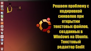 Решаем проблему с кодировкой символов в текстовом редакторе Gedit на Ubuntu [upl. by Pearce8]