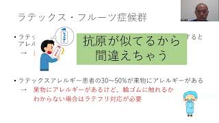 医療従事者が知っておきたい！ラテックスアレルギーとラテックス・フルーツ症候群 [upl. by Rourke]