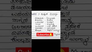 General knowledge kannada pc psi police [upl. by Abehshtab]