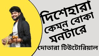 Disehara Kemon Boka Monta Re Dotara Tutorial Swaralipi Soho [upl. by Inama]