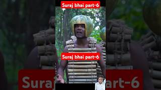 Suraj bhai part6 shorts funny junglecomedy comedy surajrox junglemerahsyacomedy jungleme [upl. by Htes893]