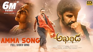 Amma Full Video Song 4K  Akhanda Songs  Nandamuri Balakrishna  Boyapati Sreenu  Thaman S [upl. by Rimidalg]