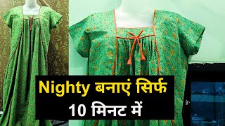 yoke nighty stitching hindi  nighty stitching easy method [upl. by Gorrono199]