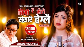 Timro Ra Mero Sansarai Beglai  Samikshya Adhikari Female Version • New Nepali Song 2024 [upl. by Oludoet]