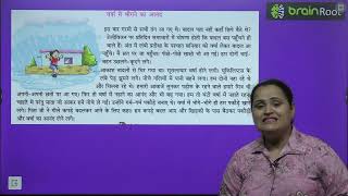 BRAIN ROOT HINDI VYAKRAN CLASS 5 CHAPTER 19 ANUCHED LEKHAN [upl. by Breban]