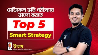 Top five smart strategy for medical admission preparation 2023। UNMESH [upl. by Elson569]