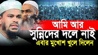 আমি আর সুন্নীদের দলে নাই। মোতালিব হোসাইন সালেহী [upl. by Nhor863]