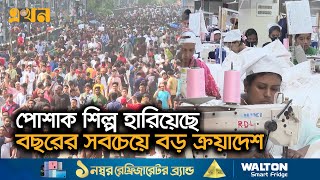 ৫ আগস্টের পর নতুন যে ধাক্কা পোশাক খাতে  RMG crisis  Ekhon TV [upl. by Annayad]