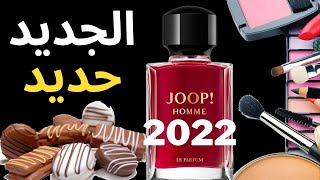 Joop Homme le parfum 2022 الجديد لسنة [upl. by Fortna694]