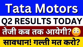 TATA Motors Share News  TATA Motors Share Q2 Results  News of Tata Motors  BSE Equity [upl. by Lladnar322]