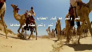 شيلة شمر والنائب سلطان اللغيصم كلمات ممدوح المسطح ، اداء عبدالعزيز العليوي [upl. by Angrist128]