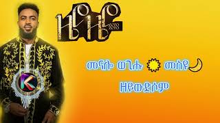 Zenawi Hailemariam  ZERO ZERO Lyrics  ዜናዊ ሃይለማርያም ዜሮ ዜሮ New Tigrigna Music 2023 [upl. by Allimrac]