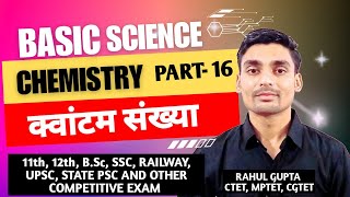 परमाणु संरचना  9  BASIC SCIENCE CHEMISTRY IN HINDI PART 16 BY RAHUL GUPTA [upl. by Neelhsa]