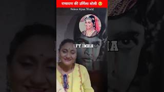 रामायण की उर्मिला मिली लक्ष्मण से 😱  ramayan ke lakshman amp urmila sunil lahari amp anjali ramayan [upl. by Leeann]