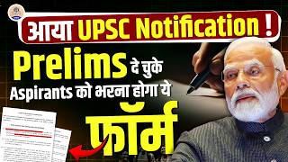 UPSC Answer Key 2024 Objection पर ये Form Fill करिये  कहा है QPRep  UPSC Notification [upl. by Notsur895]