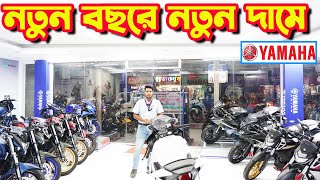 নতুন অফারে নতুন দামে Yamaha Bike Price in Bangladesh 2024  Bike Shop Yamaha [upl. by Melisande784]