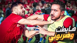 قصص الطفوله  اقوى مضاربه بسبب مباراة كرة قدم ⚽️🔥 [upl. by Darius]