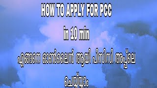 Online application for PCC International PCC [upl. by Nirred]