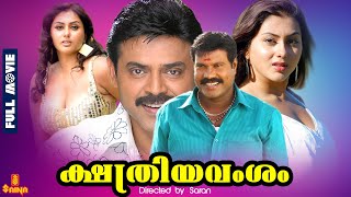 Kshatriya Vamsam  Venkatesh Namitha Kalabhavan Mani Murali  Full Movie [upl. by Ykciv492]