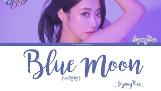 9MUSES Kyungri 경리 어젯밤BLUE MOON Color Coded Lyrics HanRomEng [upl. by Aivataj]