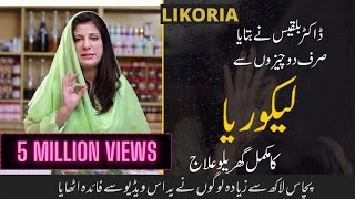 Likoria leucorrhea Treatment at Home By Dr Bilquis  Lekoria Ka Desi Gharelu Ilaj [upl. by Ahseinad]