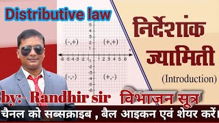 distributive law coordinate geometry Ex72 stated symbolic GCS official tenua ncert randhirsir [upl. by Also]