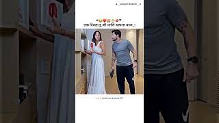 एक दिवस तूमी आणि आपला मुलगा 😂❤️🙈 trendingshorts viralshorts funnyshorts lovestatus wife [upl. by Atsed]