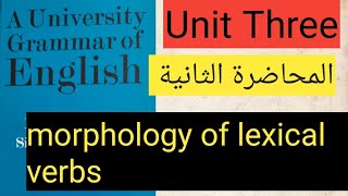 مادة الكرمرالمرحلة الثالثةmorphology in lexical verbsregular verbsالجزء الثاني [upl. by Beulah157]