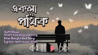 Ekla Pothik  Sad LoFi Song  Official Music  mnif music [upl. by Knowles]