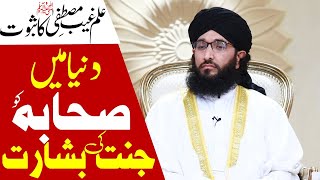 SHANeSAHABAH Best  Mufti Hanif Qureshi  Jannati Sahabah [upl. by Niram]