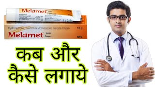 Melamet Cream Review in Hindi  Results Side Effects Benefits Uses Price Info [upl. by Rekab243]