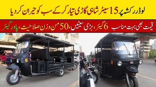 Shahi Sawari Modified Rickshaw Price II Hanif Auto 107 [upl. by Akkimat]