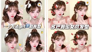 Super Easy🎀Short Hairstyles🎀 Tutorials Korean Style for Girls [upl. by Nive916]