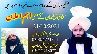 Mufti fazal ahmad chishti ka aham pagamZela vehari ky dost mutvaja homulvi nazer khumam ky [upl. by Yerfdog]