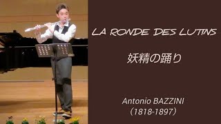 バッツィーニ 『妖精の踊り』ABazzini La ronde des Lutins Flute＆Piano [upl. by Dayiz]