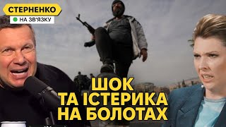 На росії виють через Сирію та перевзуваються Трамп проти допомоги Україні [upl. by Ytsur610]