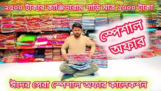 big offer 1000 TK Indian kanjivaram saree kanjivaram saree price in bangladesh mh jewel pro [upl. by Kaspar]