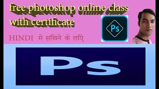 free online Photoshop classes  free adobe Photoshop online class with certificate [upl. by Eillib]