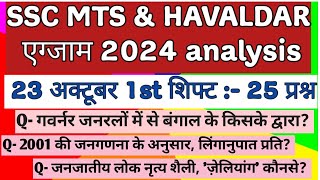 23 october ssc mts 1st shift analysis।। exam review 2024।। [upl. by Paff82]