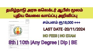 Coimbatore OSC Recruitment 2024  8th Pass to Any Degree  No Exam No Fees  Last Date – 201124 [upl. by Esiocnarf]