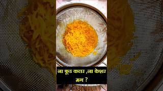 या ट्रिक ने बनवा बिर्याणी साठी येलो राईस  Biryani Rice Preparation recipe biryani rice [upl. by Nnyltiac157]