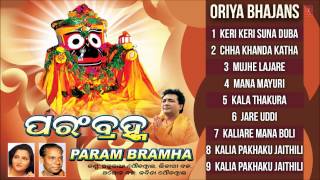 Param Bramha Oriya Jagannath Bhajans Full Audio Songs Juke Box [upl. by Elizabeth]