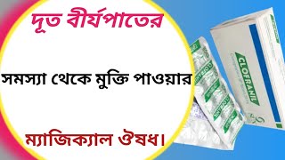 Clofranil 25 mg bangla  clofranil 25 mg এর কাজ কি  clomipramine hydrochloride [upl. by Nitsu640]