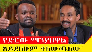 የሚበላ ጠፍቶ ለሰው ሊስትሮ ሰርቻለሁ …ሰዎች አይወዱኝም ብዬ አስብ ነበር …… [upl. by Enairb]