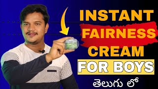 Instant Fairness Cream For Boys And Men  తెలుగు లో [upl. by Uokes506]