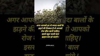 Fennel Benefits fennel fennelseeds strikerguruji shortshealth facts [upl. by Lexis]